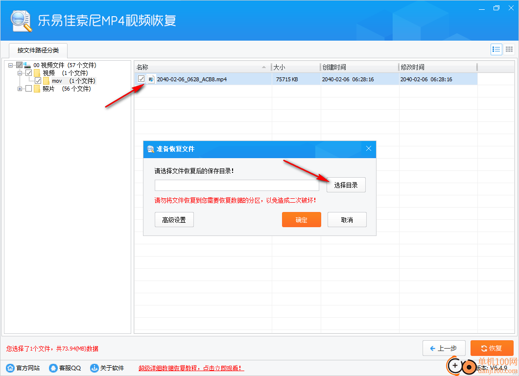 乐易佳索尼MP4视频恢复软件