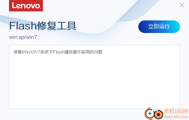 联想flash修复工具