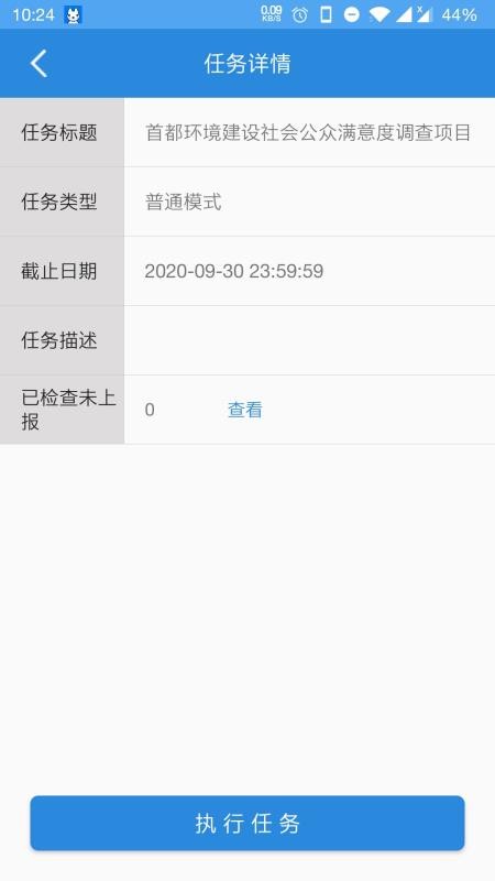调研工厂调查员版appv4.4 2
