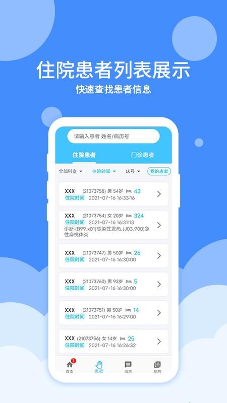 大医123医护端v4.1.2 4