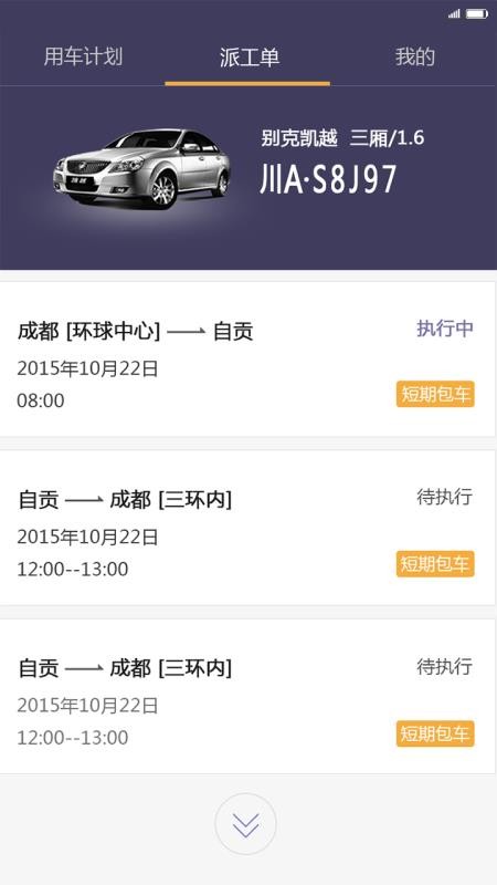 易来客运司机端免费版v2.6.8(3)