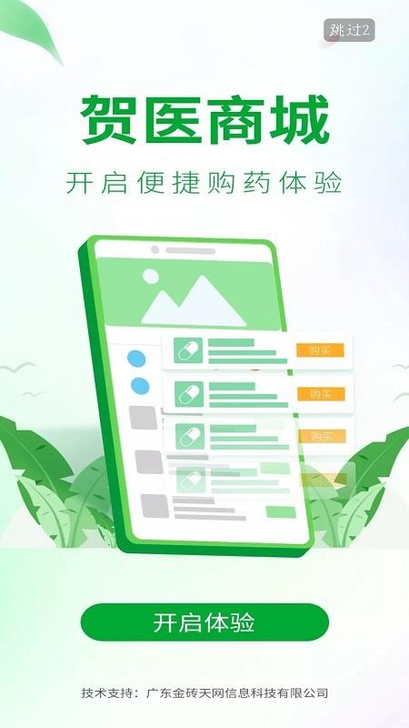 贺医商城官网版v1.0(5)