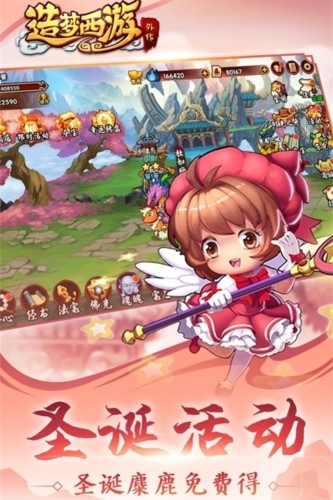 造梦西游外传手游v3.8.5 5
