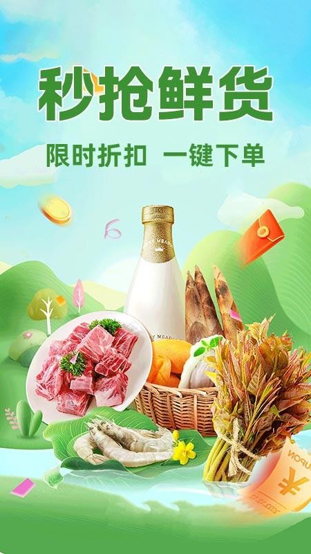 生鲜买菜优选软件v1.0.2(1)