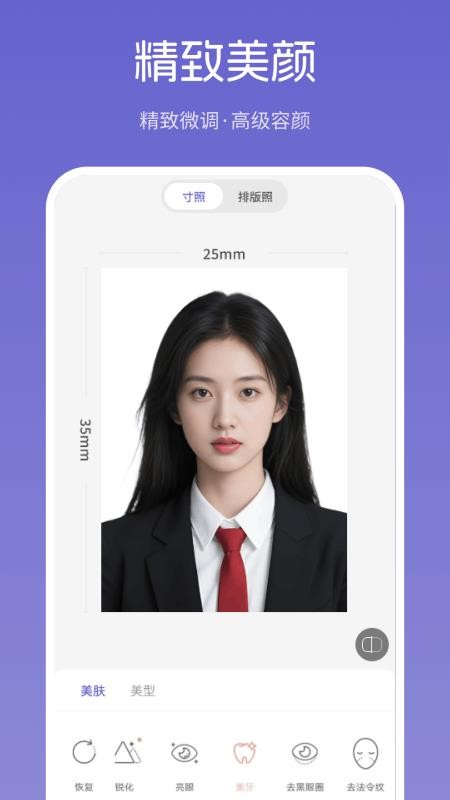 美尼证件照appv1.0.1 2