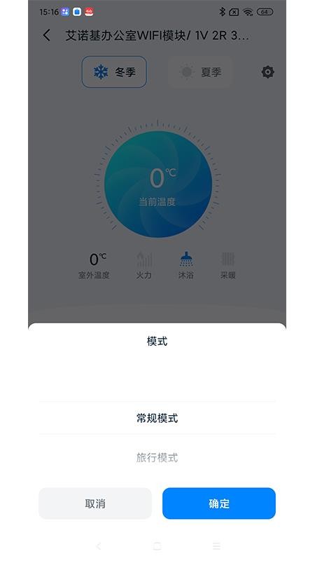 艾诺基智能遥控免费版v1.0.6(3)