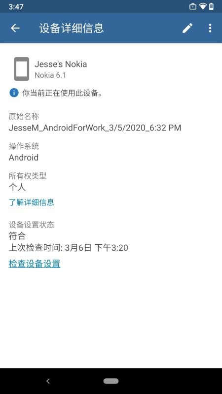 Intune公司门户v5.0.6647.0 4