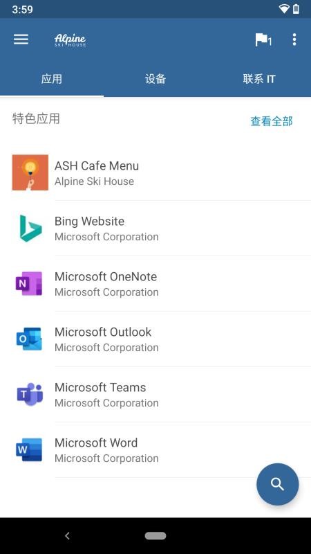 Intune公司门户v5.0.6647.0 2