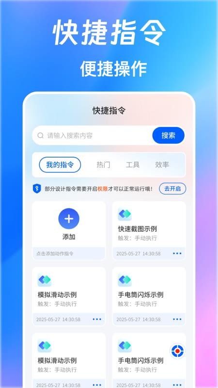 快捷指令Quick官方版v3.0.0.300 4