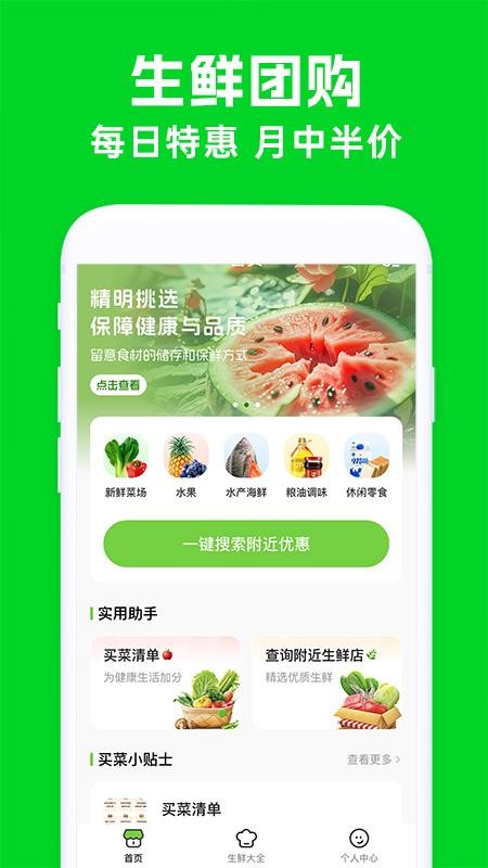 买菜生鲜优惠手机版APP