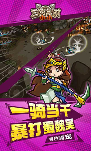 小小三国无双游戏v1.0 3