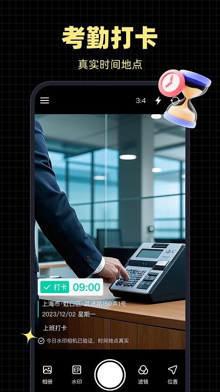 水印相机打卡通官网版v1.0.2 4