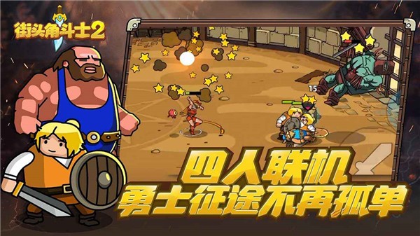 街头角斗士2游戏