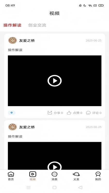 友爱之桥免费版v1.1.1(2)