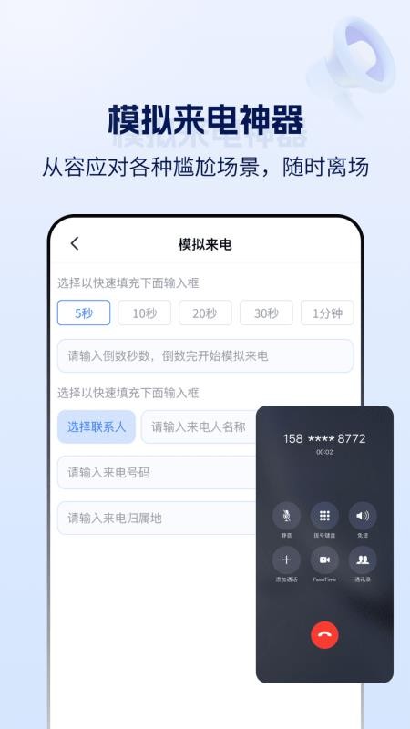 云拨自动打电话安卓版v3.1.0(2)