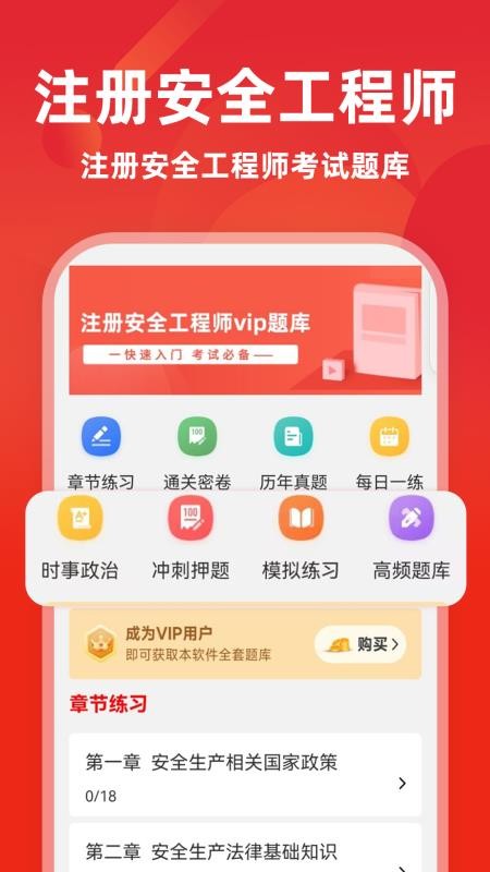 注冊安全工程師牛題庫軟件v8.0.0 1