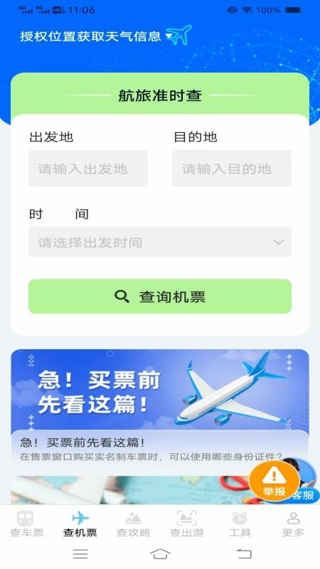 夏日出游特惠查票官网版v1.3.2.2(2)