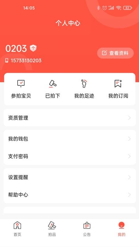 拍拍在線官方版v3.17 1