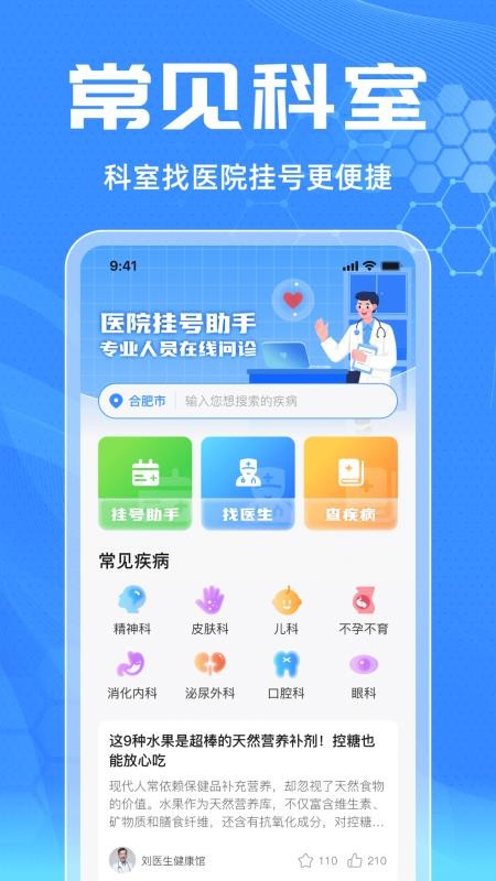 醫(yī)院掛號快捷通官網(wǎng)版