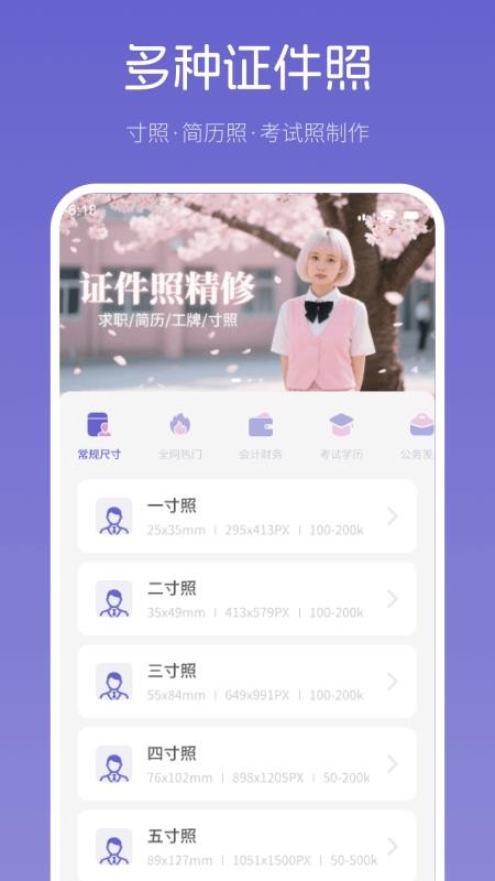 美尼证件照appv1.0.1 4