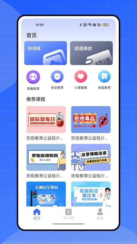 禁毒教育平臺官網版v1.0.6 4