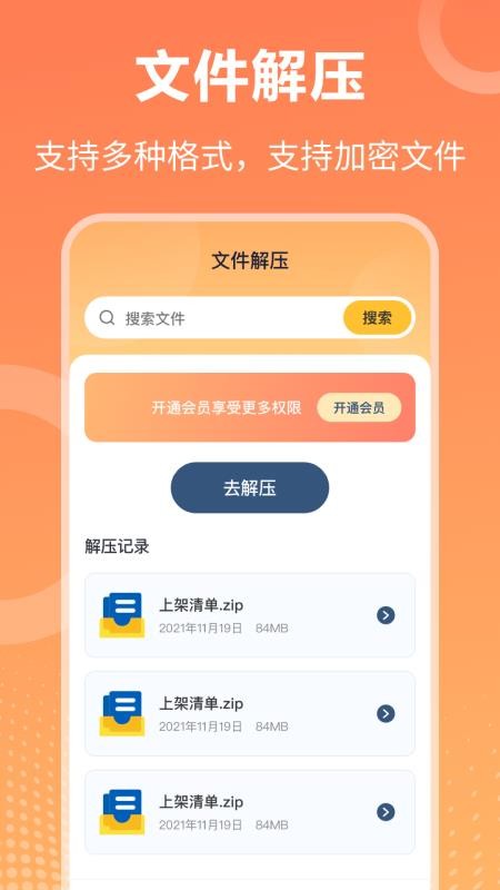 压缩ZipMax官网版v3.4.451(2)
