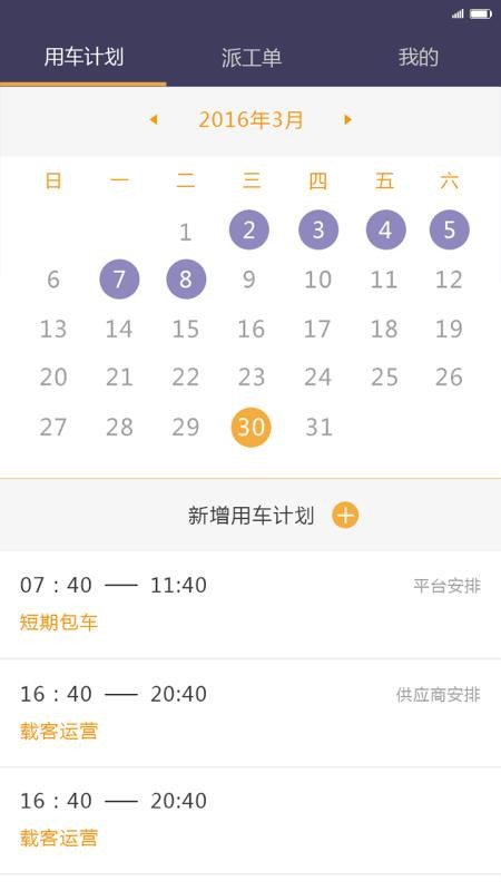 易来客运司机端免费版v2.6.8(4)