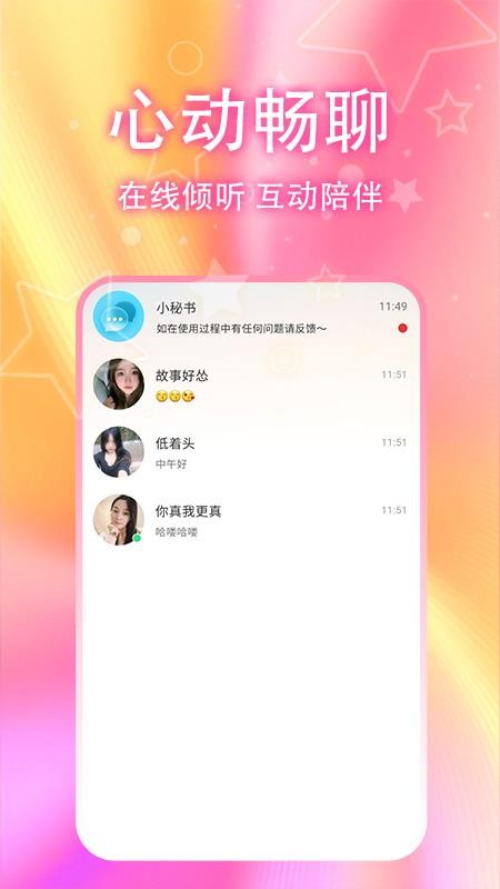 甜梦聊官网版v1.0.1(1)