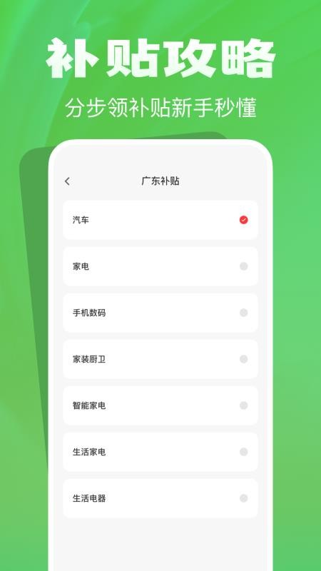 消费补贴查询手机版v1.0.0(1)