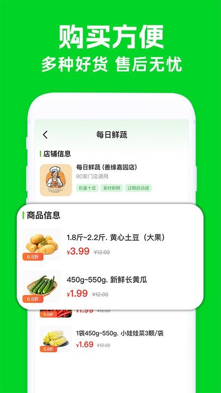 买菜生鲜优惠手机版APPv1.0.6 3
