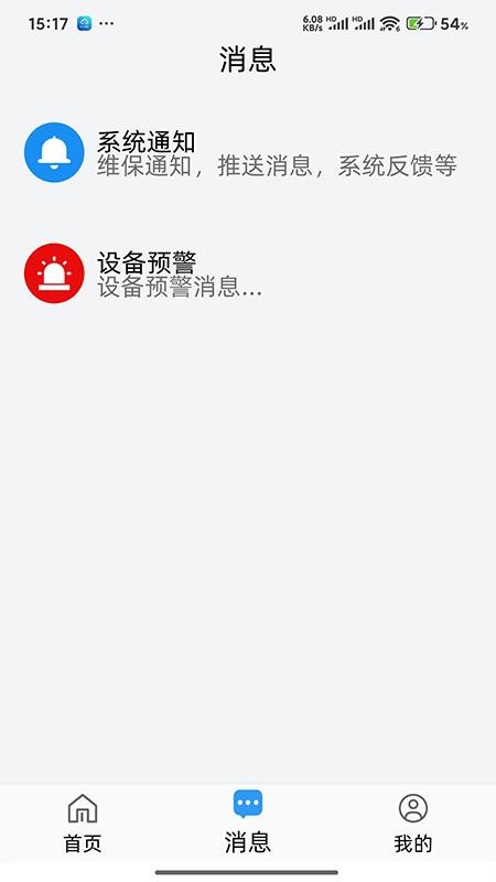 易点消防官方版v1.0.3(1)