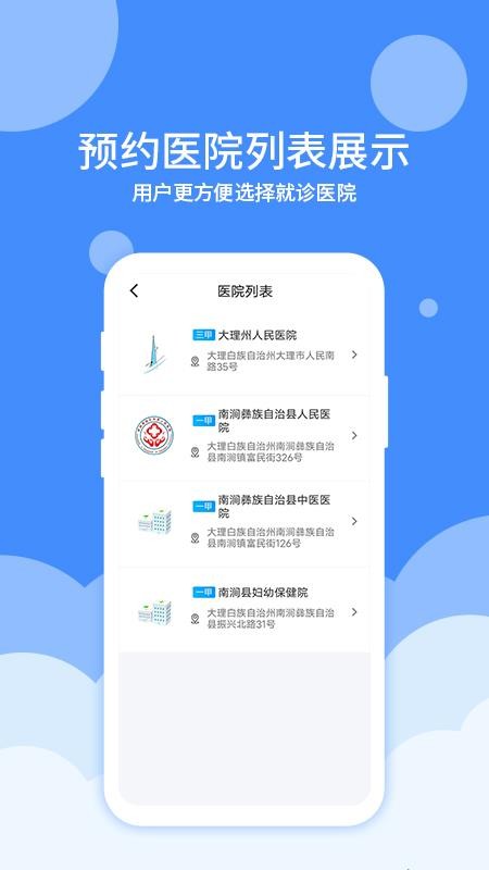 大医123患者端最新版v4.1.2 4