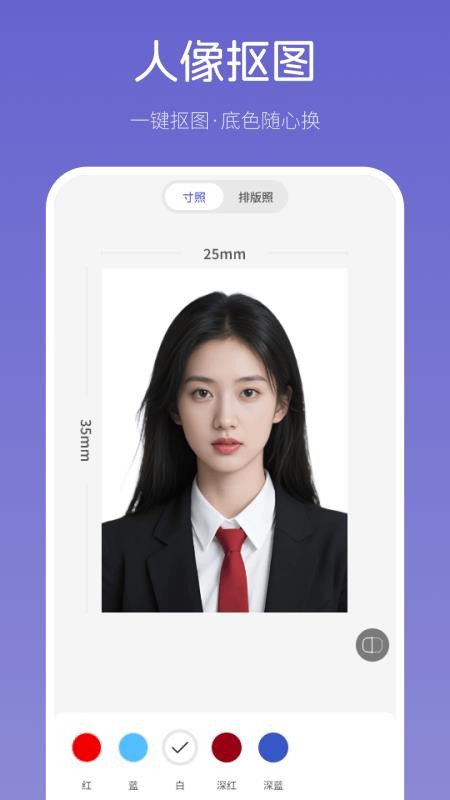 美尼证件照appv1.0.1 3