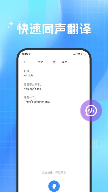 DeePAI極速翻譯官手機(jī)版v1.0.1 3