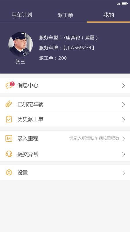 易来客运司机端免费版v2.6.8(2)