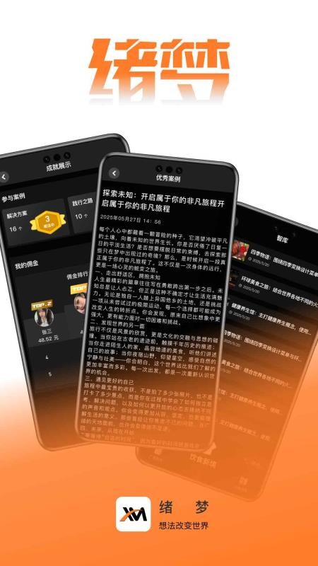 绪梦最新版v1.0.2.2(4)