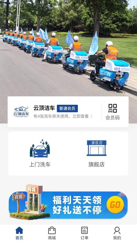 云顶洁车官网版v1.0.0(4)
