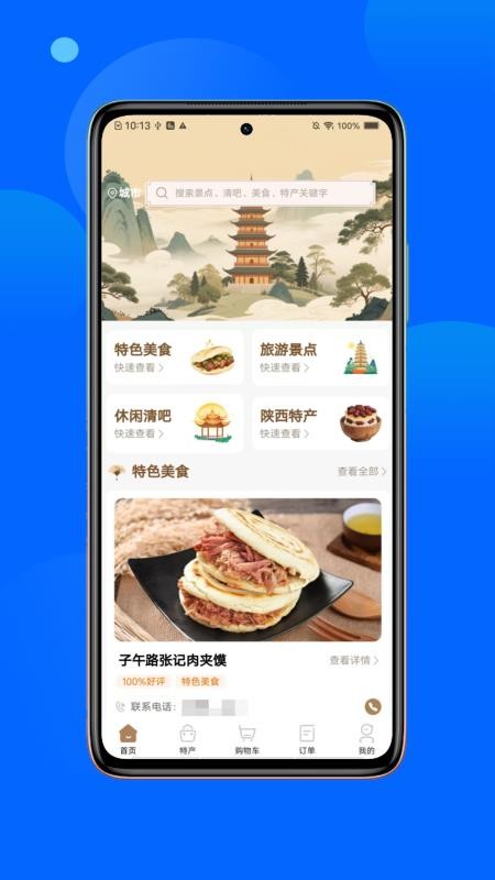 春安美食免费版v1.0.3(3)