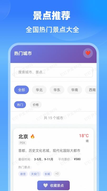 特價航班通官網版