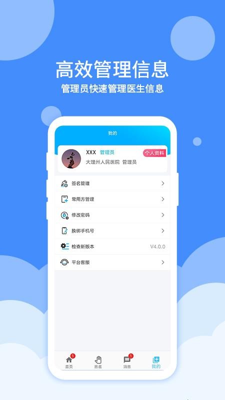 大医123医护端v4.1.2 5