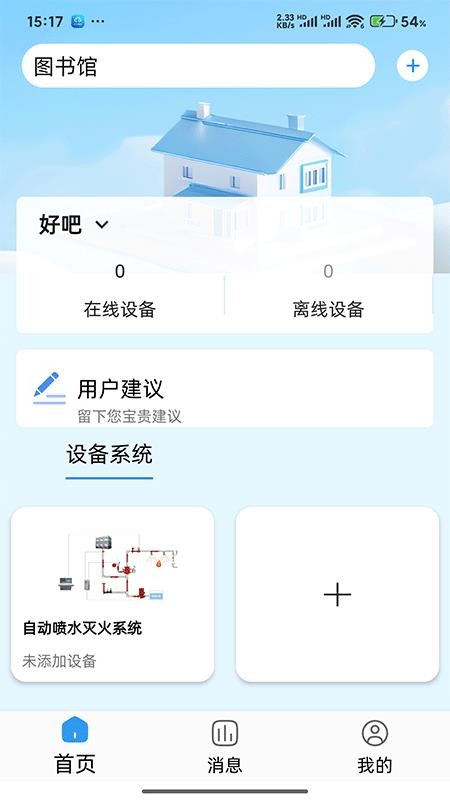 易点消防官方版v1.0.3(2)