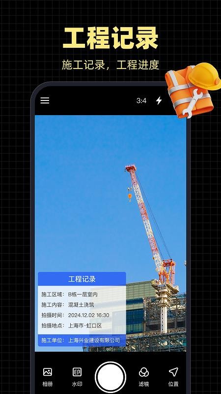 水印相机打卡通官网版v1.0.2 3
