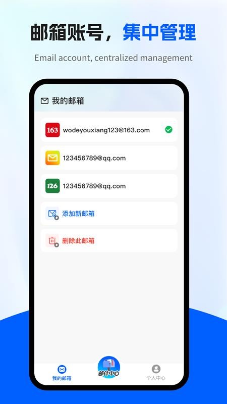 电子邮箱全能管家最新版v1.0.8(4)