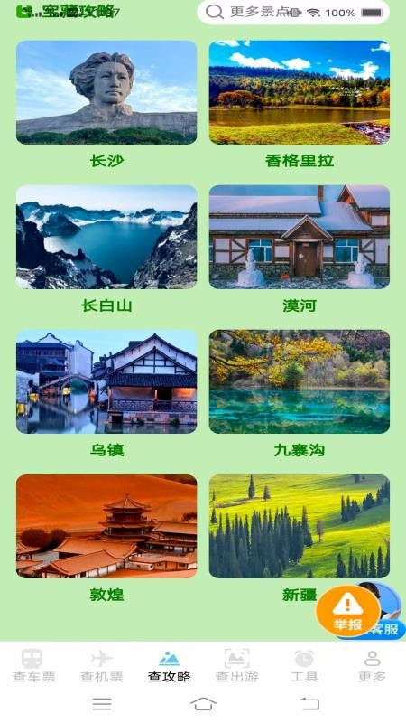 夏日出游特惠查票官网版v1.3.2.2(1)
