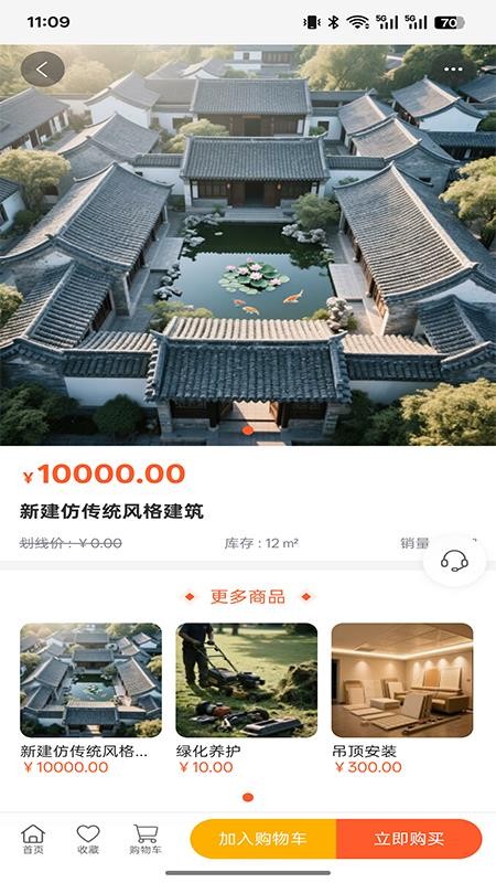 建芯装饰工程官方版appv1.0.0(4)