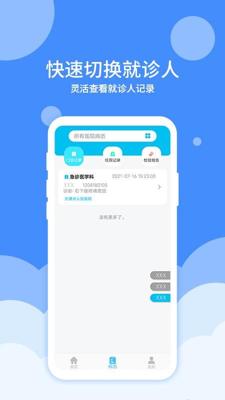 大医123患者端最新版v4.1.2 2