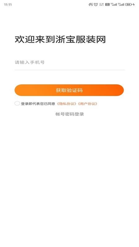浙寶網平臺官網版v1.0.0 5