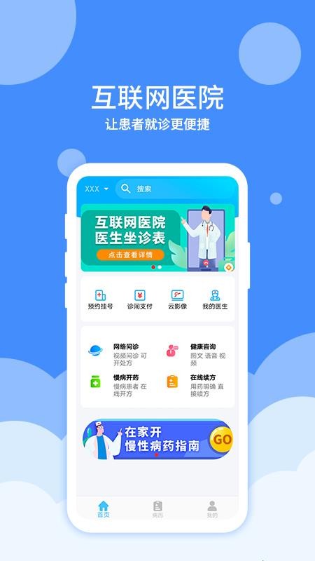 大医123患者端最新版v4.1.2 5