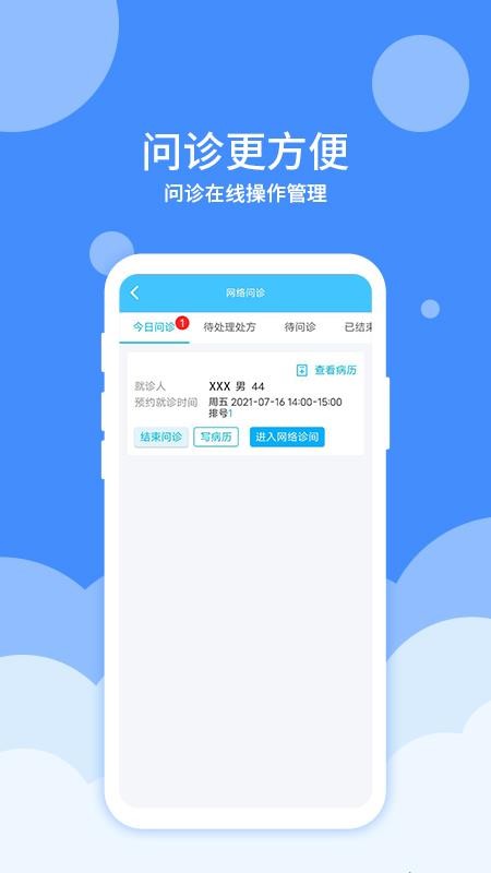 大医123医护端