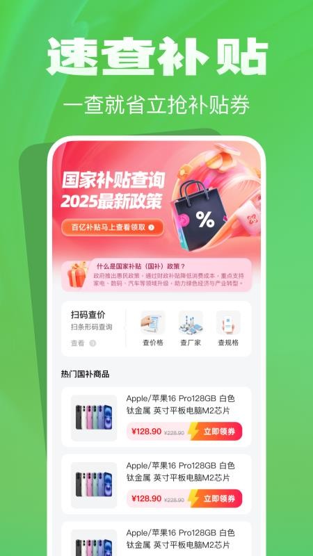消费补贴查询手机版v1.0.0(4)